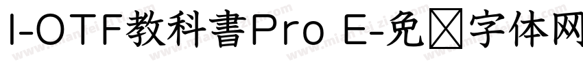 I-OTF教科書Pro E字体转换